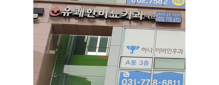 성남 중원구 요로결석 병원