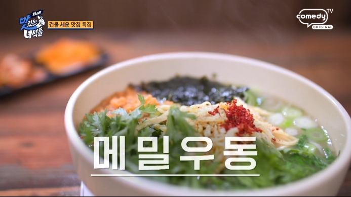 더맛있는녀석들-메밀우동