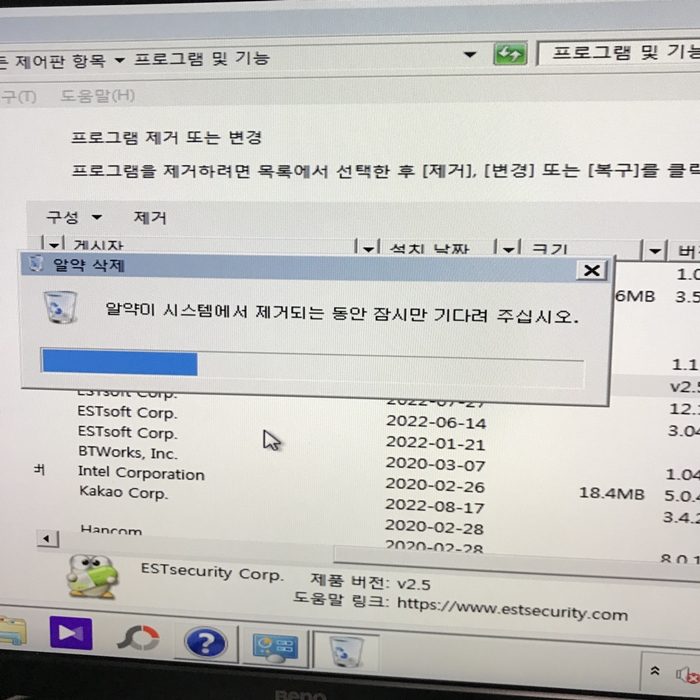 프로그램 제거 또는 변경에서 알약 제거