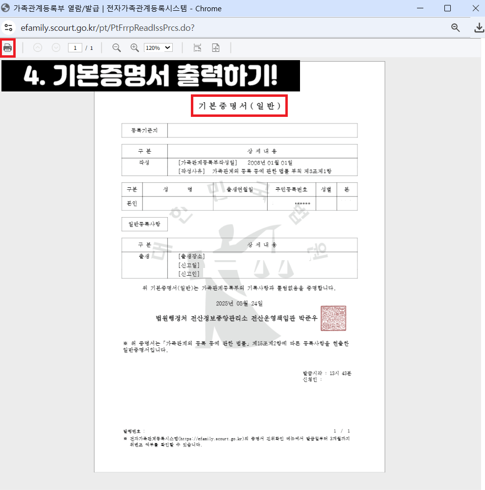 기본증명서-인터넷발급-방법
