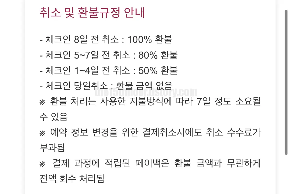 환불 규정