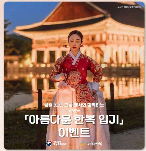 아름다운 한복 입기 이벤트