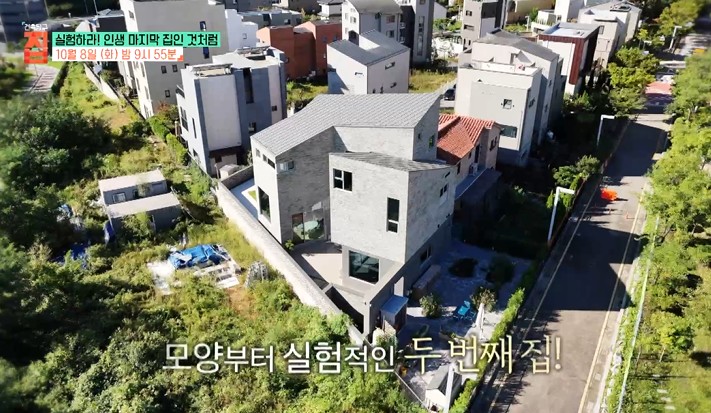 실험가득한-집