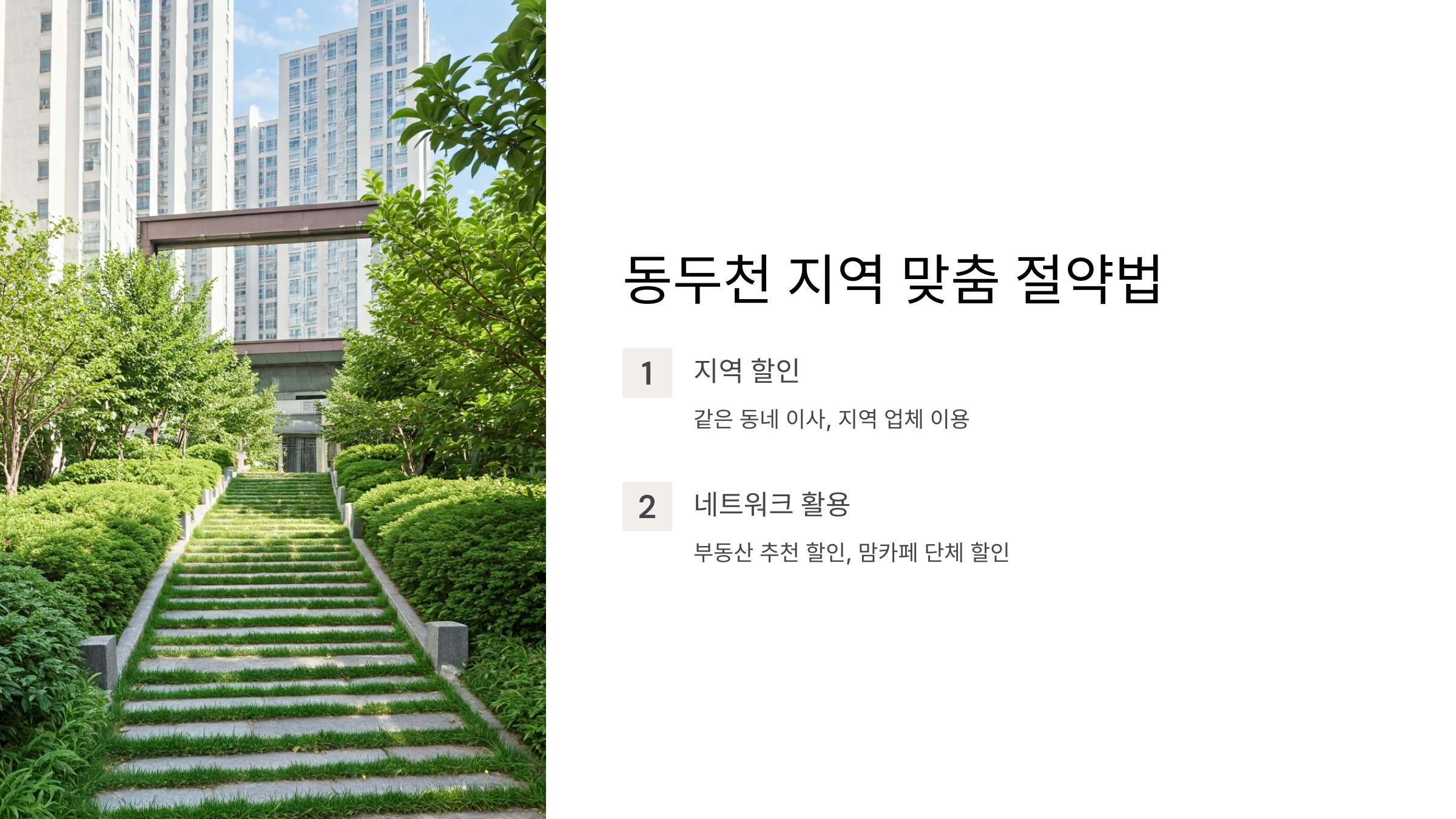 동두천 이삿짐센터 지역별 주의사항