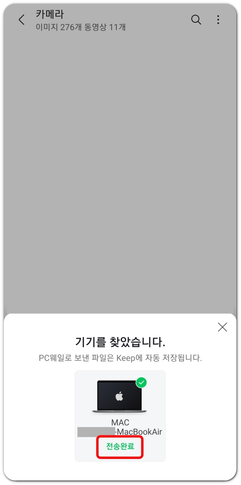 전송-완료된-화면