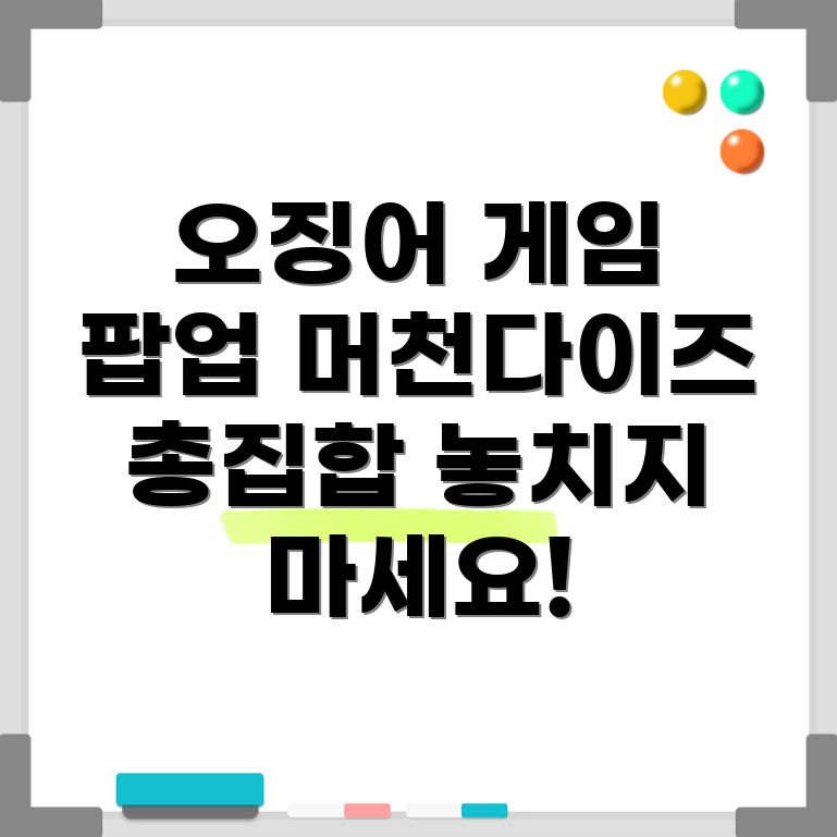 오징어 게임 2 머천다이즈