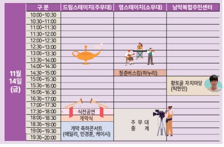무안 YD 페스티벌 시간표
