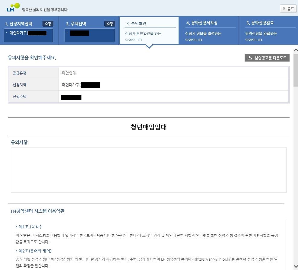 LH매입임대주택 신청하기