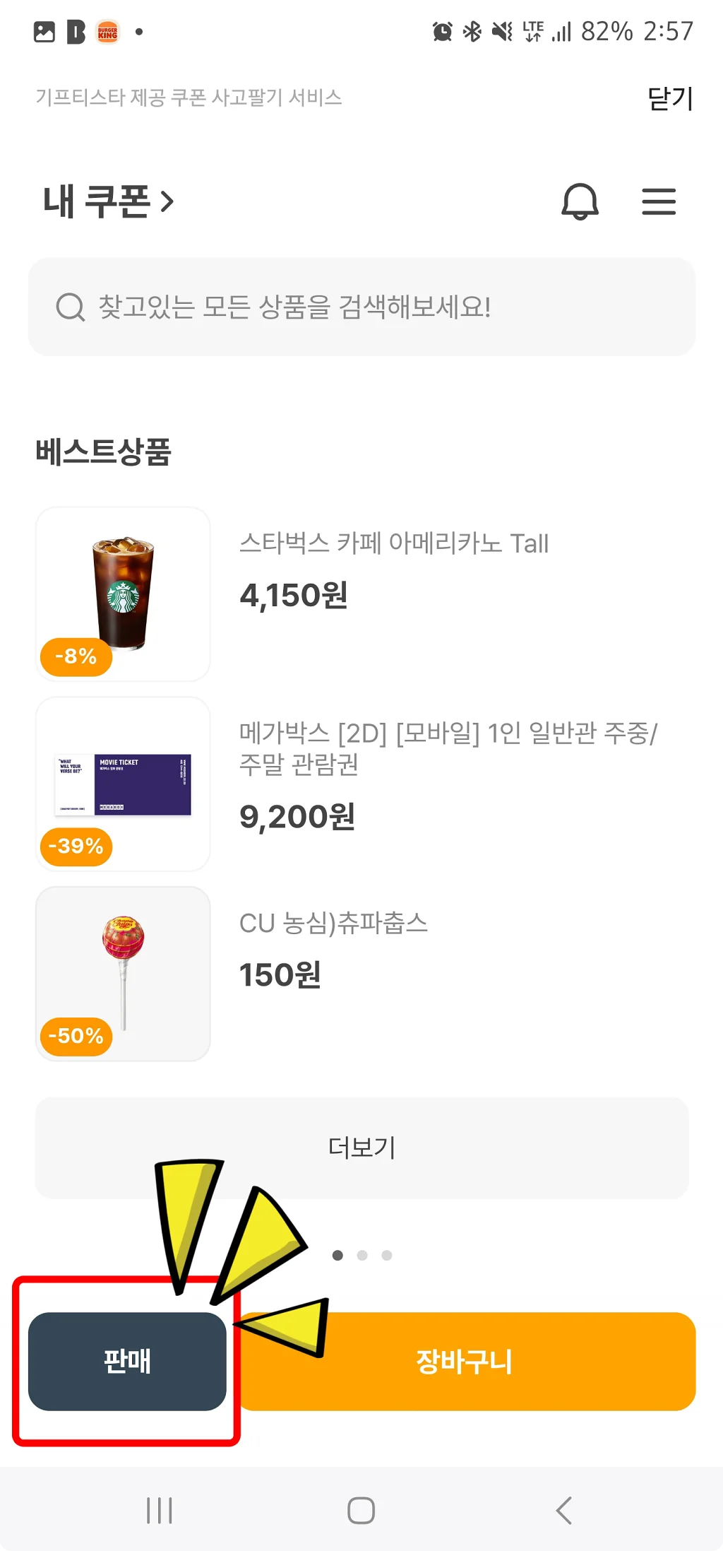안쓰는 기프티콘을 카카오뱅크에서 판매한 후기 썸네일