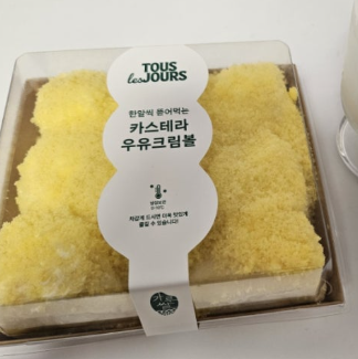 카스테라우유크림볼