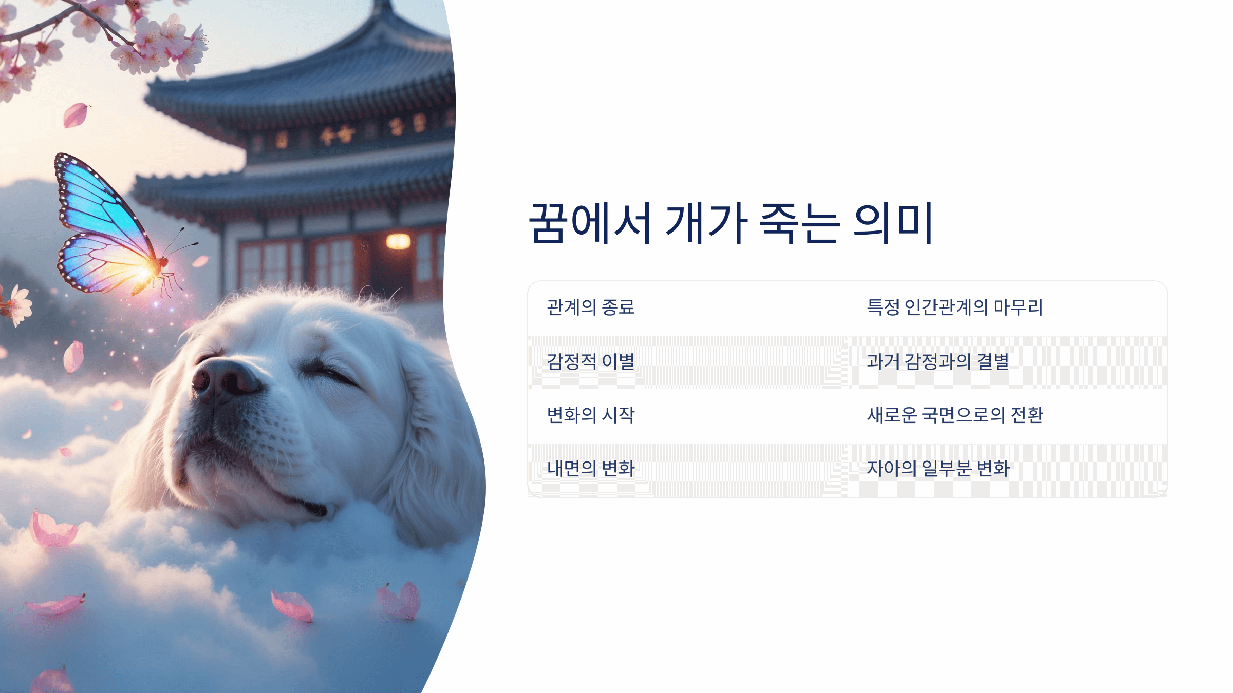 개꿈과 관련된 사진입니다.