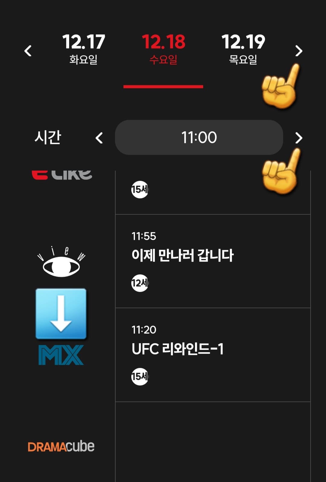 MX채널(엠엑스채널)-편성표-및-채널번호-확인하는-방법-안내-날짜-양옆의-좌우-화살표를-클릭하면-오늘의-방송-시간과-스포츠나-프로그램-이름은-물론,-내일과-모레의-스포츠나-프로그램명과-방송-시간도-확인할-수-있습니다.-그리고-시간이-나와있는-양옆의-좌우-화살표를-클릭해-원하는-시간대를-선택하면-어떤-스포츠나-프로그램이-방송할-예정인지도-알-수-있습니다.