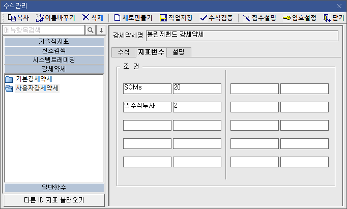 수식관리자 볼린저밴드의 지표변수 바꾼 예시 (2)