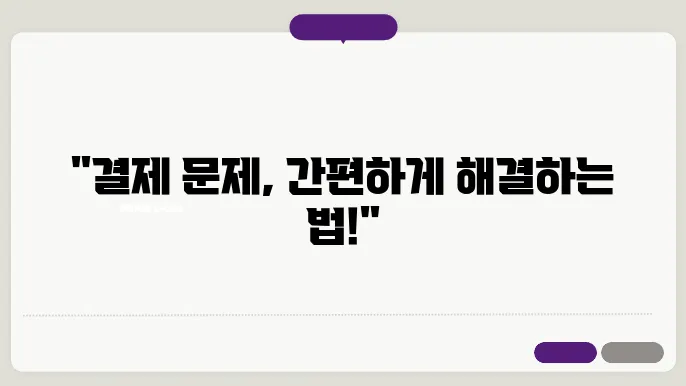 페이팔 분쟁 신청