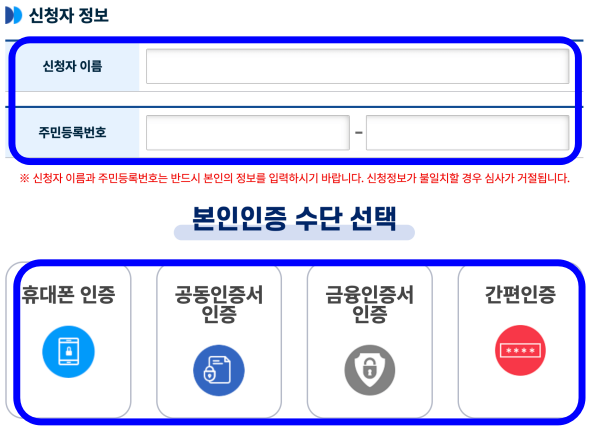 신청자-정보-입력-후-본인인증