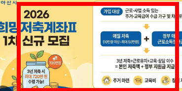 희망저축계좌2 신청방법 및 신청조건