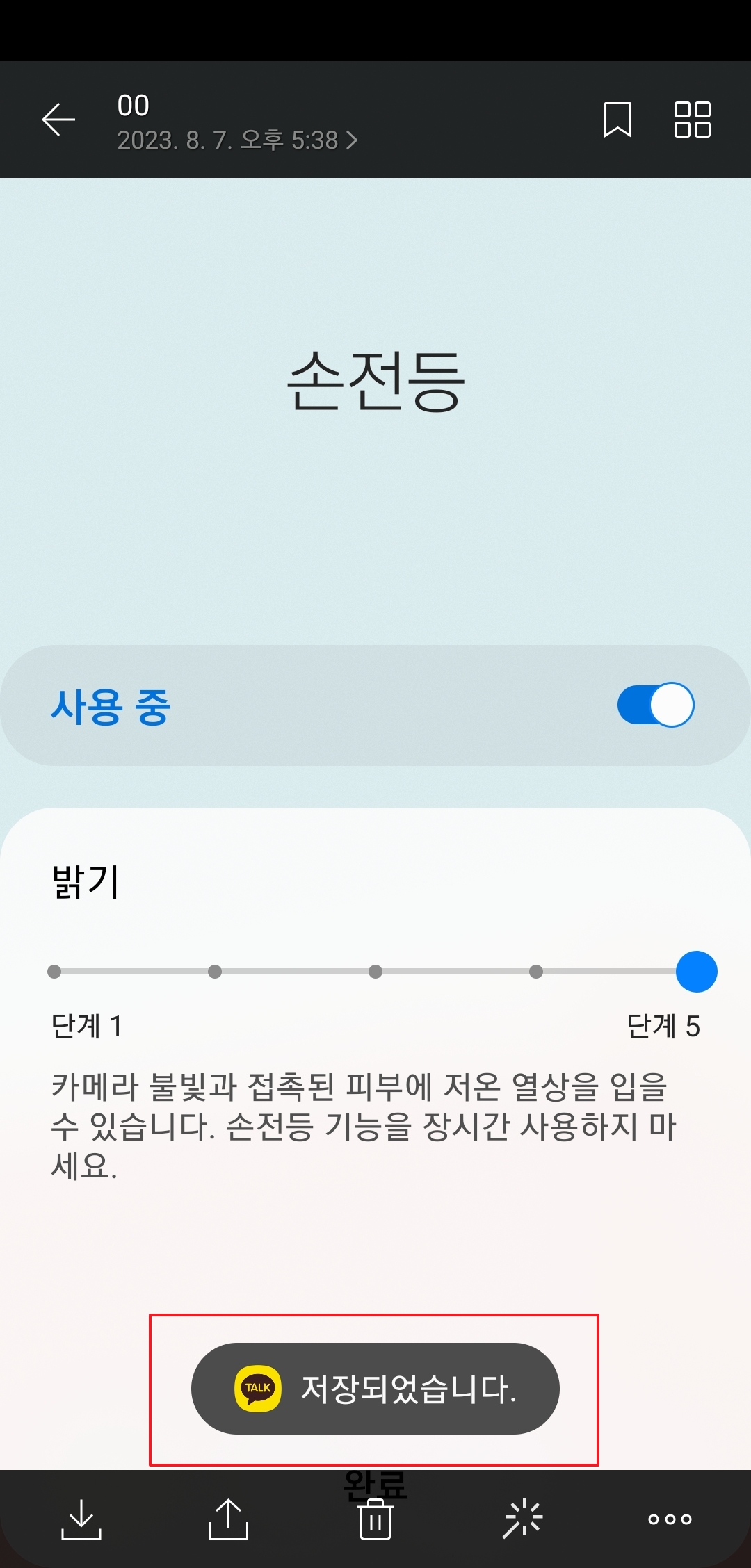 저장이 완료되었다는 알림 메시지와 함께 갤러리에 저장된 모습