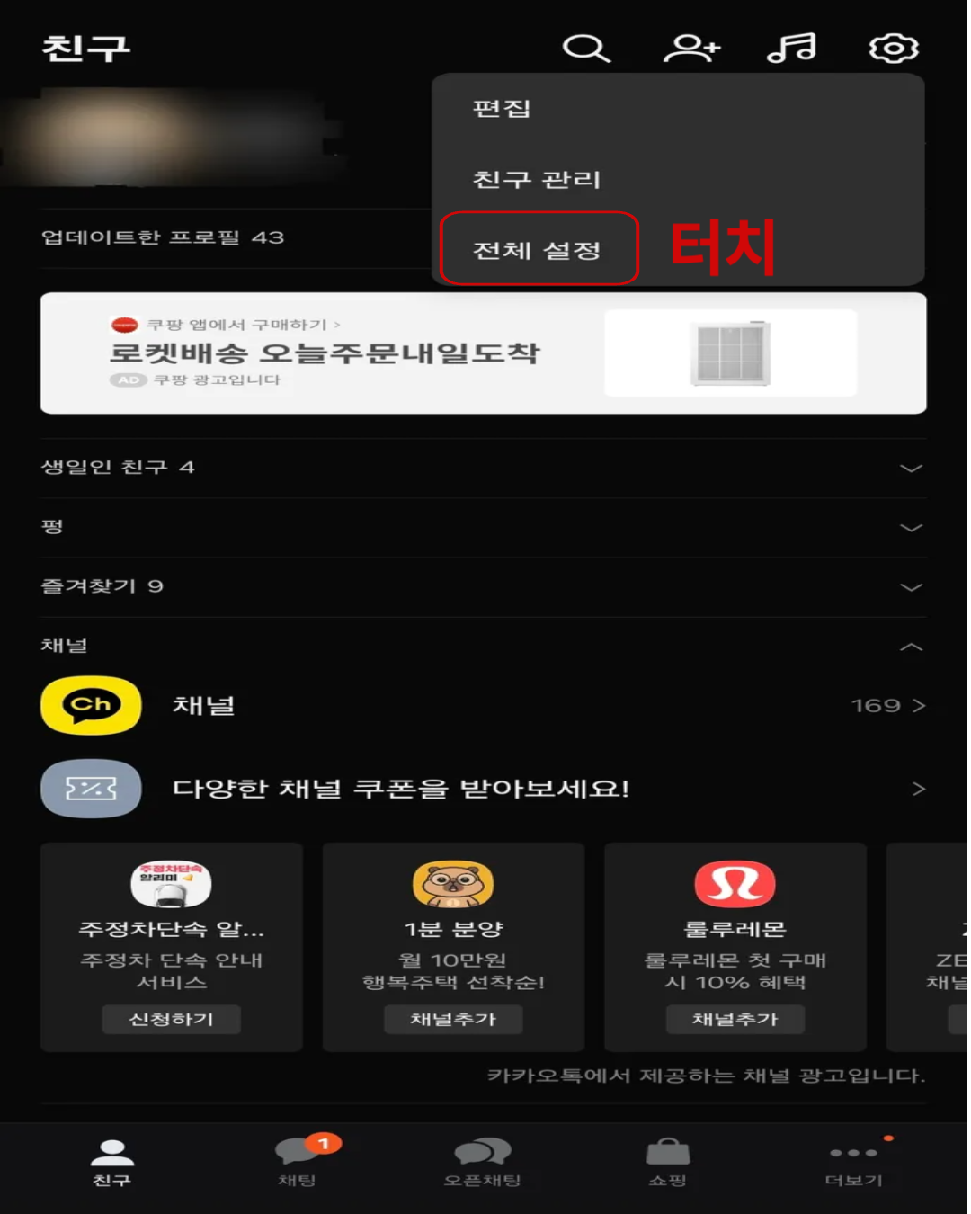 휴대폰, PC 카카오톡 메시지 입력 중 없애는 법