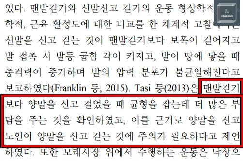 양말신고걷기