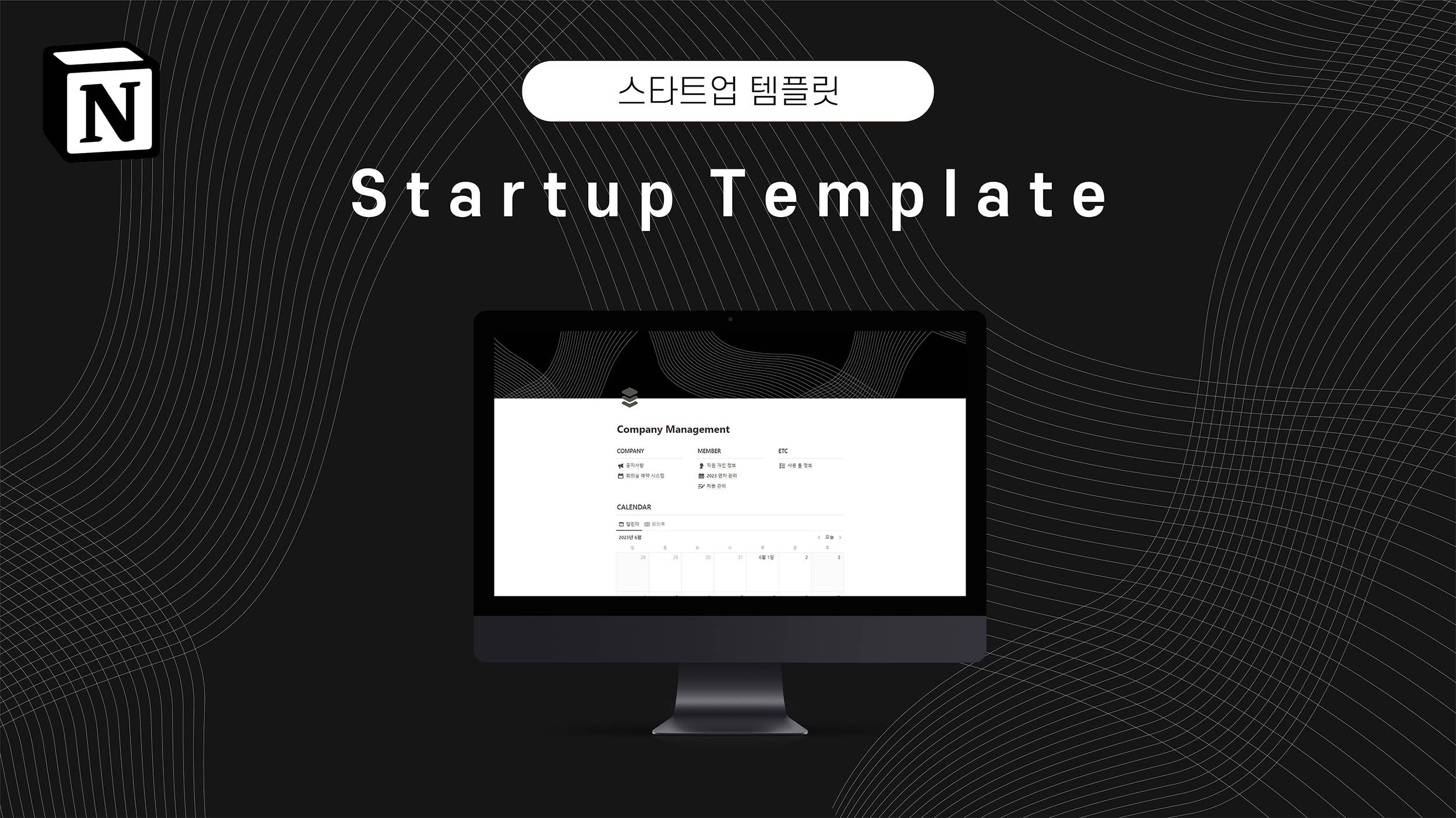 노션스타트업템플릿공유