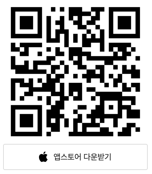 앱스토어 다운로드