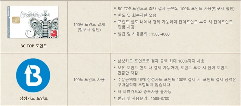 빕스 포인트 결제