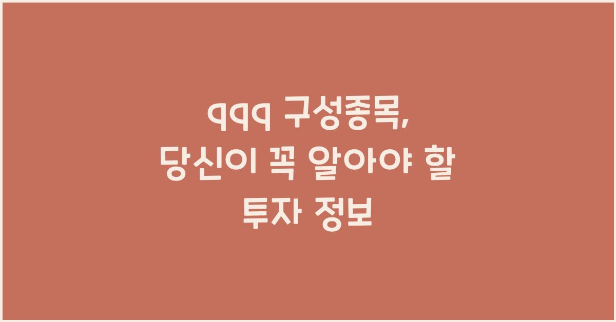 qqq 구성종목