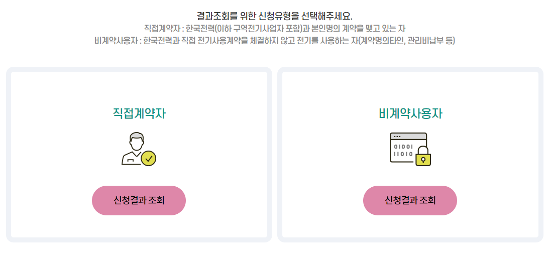 소상공인-전기요금-특별지원-신청결과-방법-확인-홈페이지