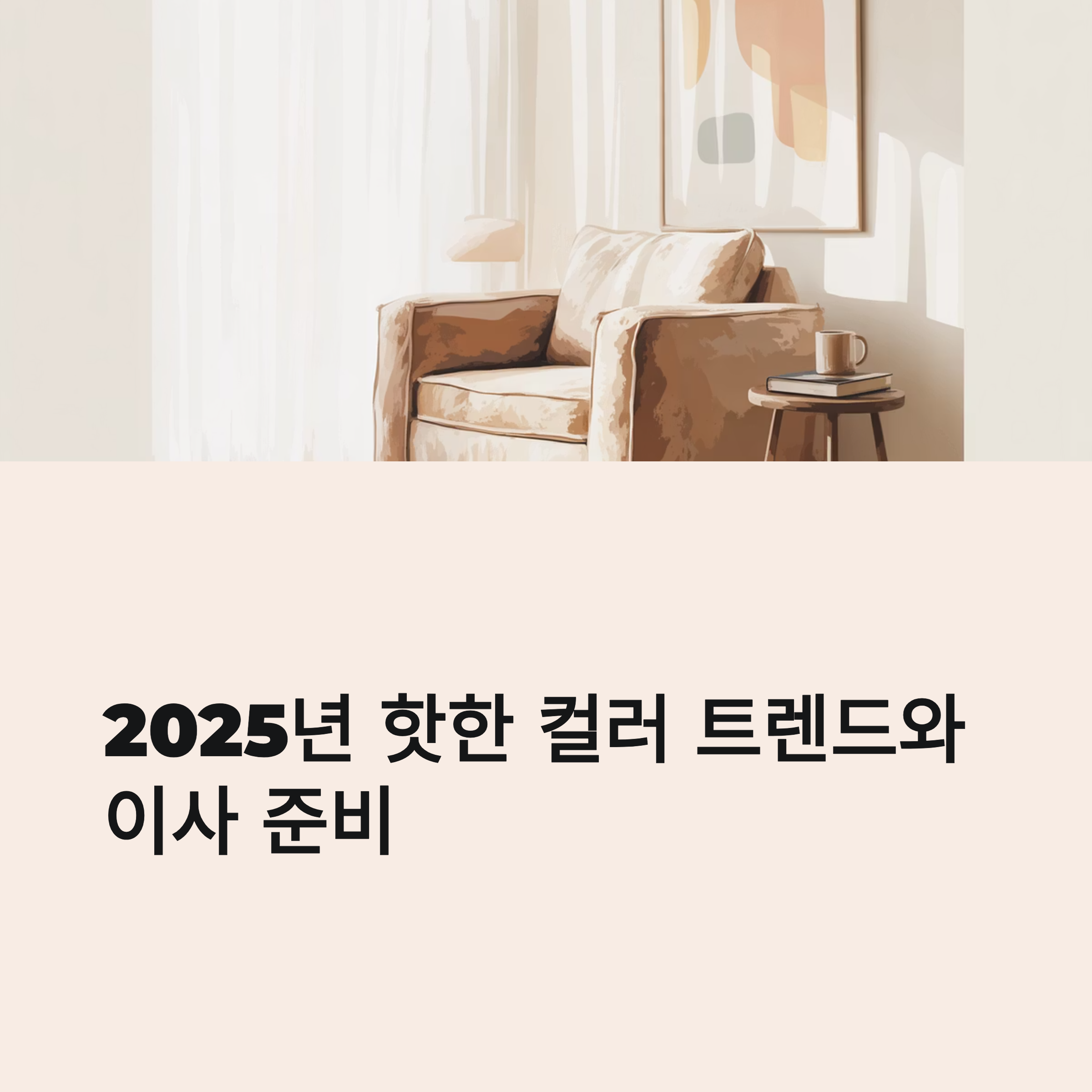 모카무스 인테리어 스타일링 대표이미지