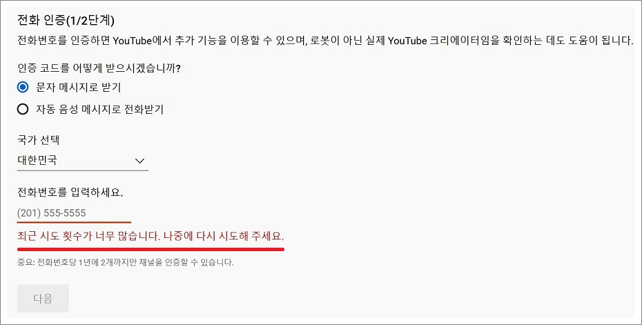 최근 시도 횟수가 너무 많습니다. 나중에 다시 시도해 주세요.