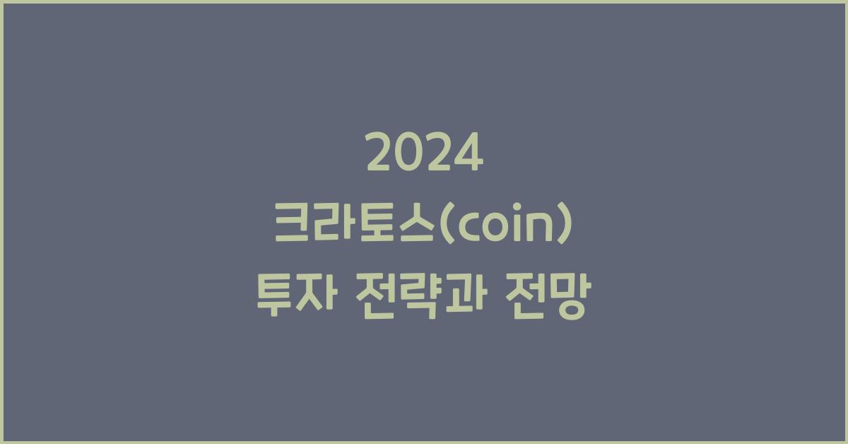 크라토스(coin)