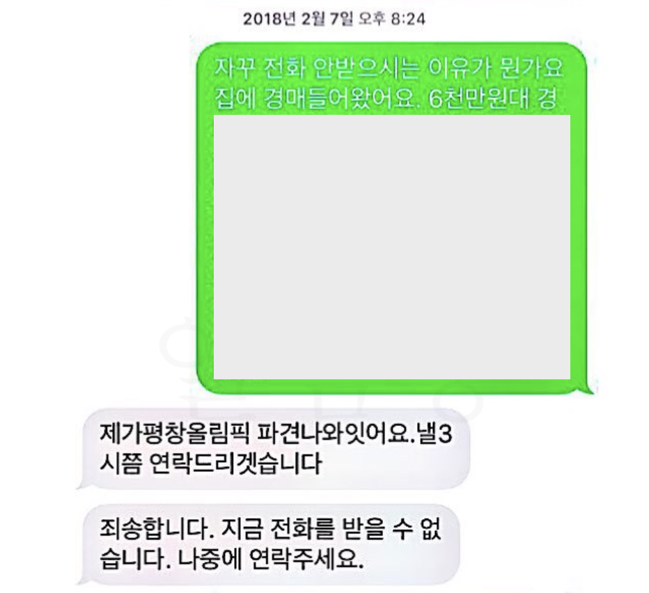내용증명서와 함께 보낸 첨부자료_문자메시지