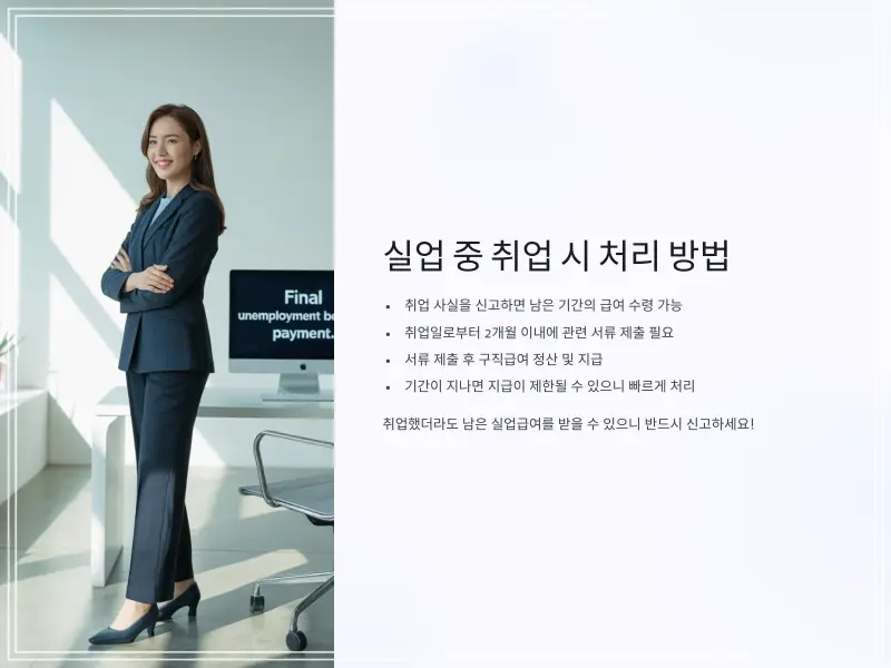 실업급여-실업인정-10_