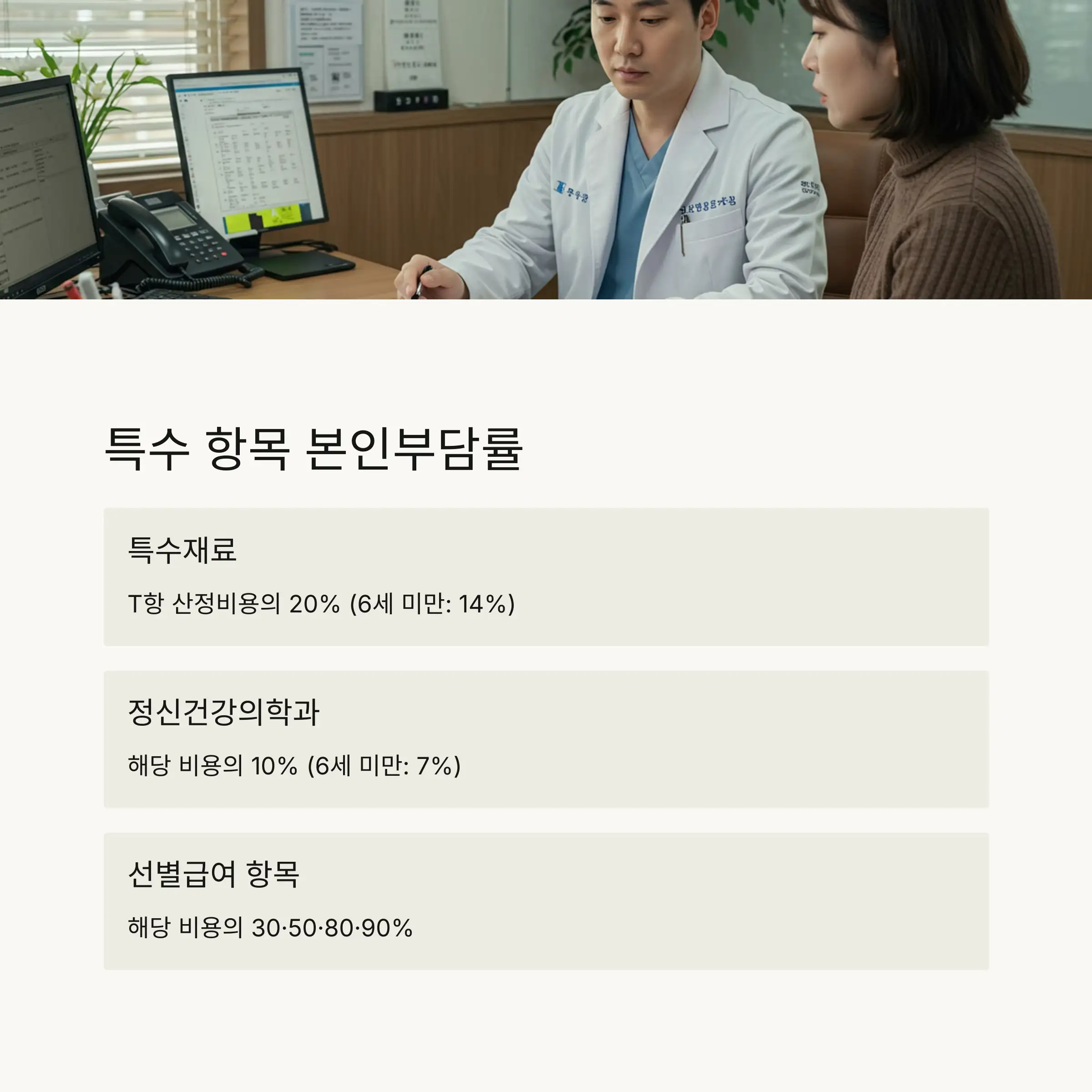 ⚕️ 특수 항목 및 예외 상황