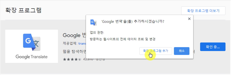 구글번역 확장프로그램 설치