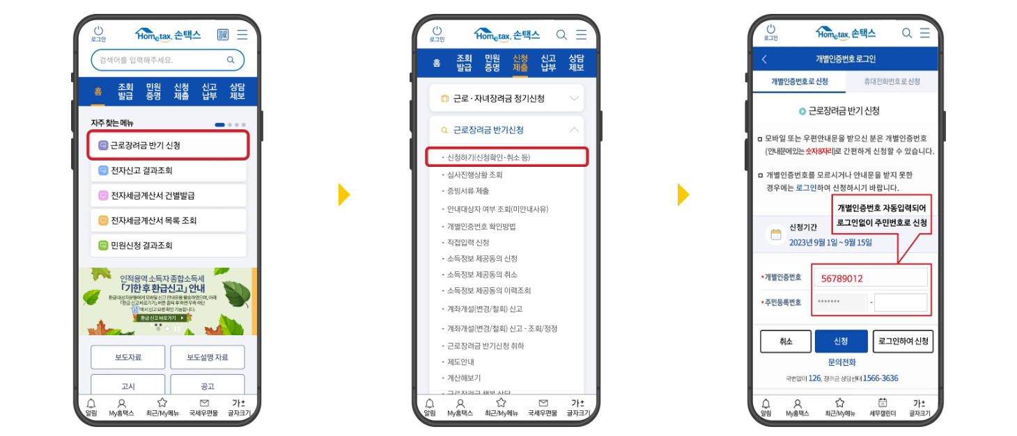 근로장려금 반기 신청 가이드: 빠르고 쉽게 받는 법(최신정보)