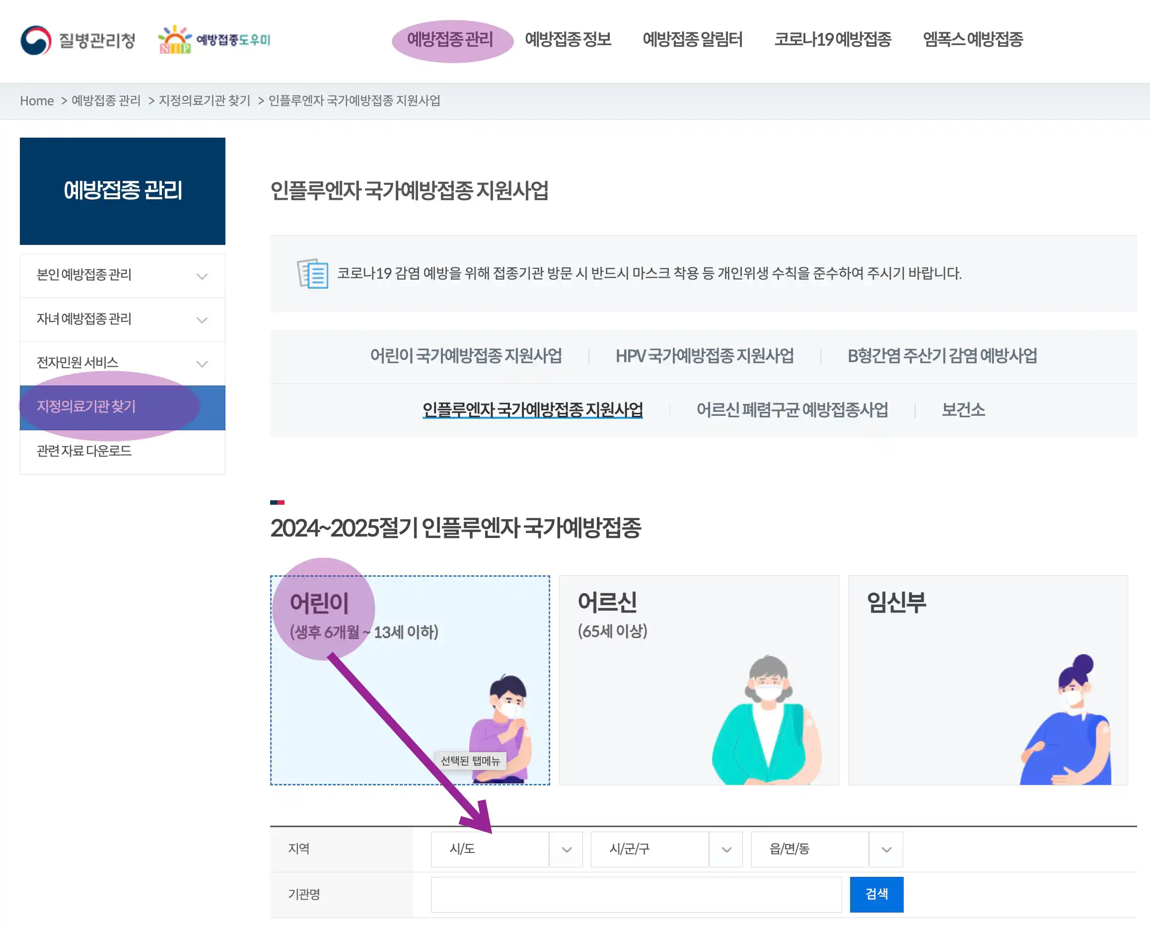 질병관리청 예방접종 지정의료기관 찾기