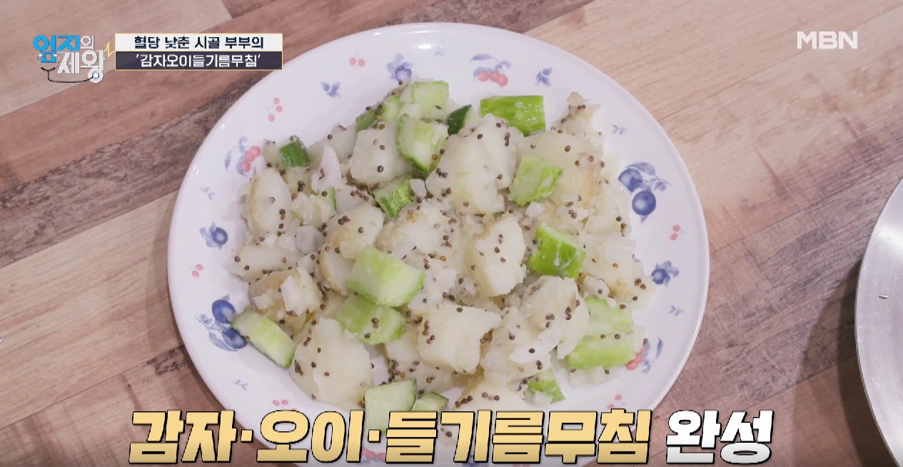 감자오이들기름 샐러드 완성
