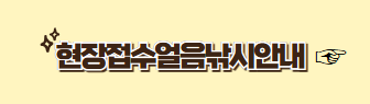 현장접수얼음낚시안내