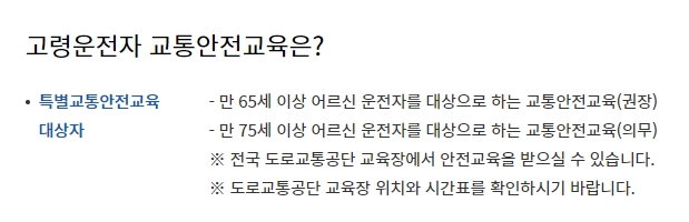 만 75세 이상 의무 교육 대상자 안내 문구