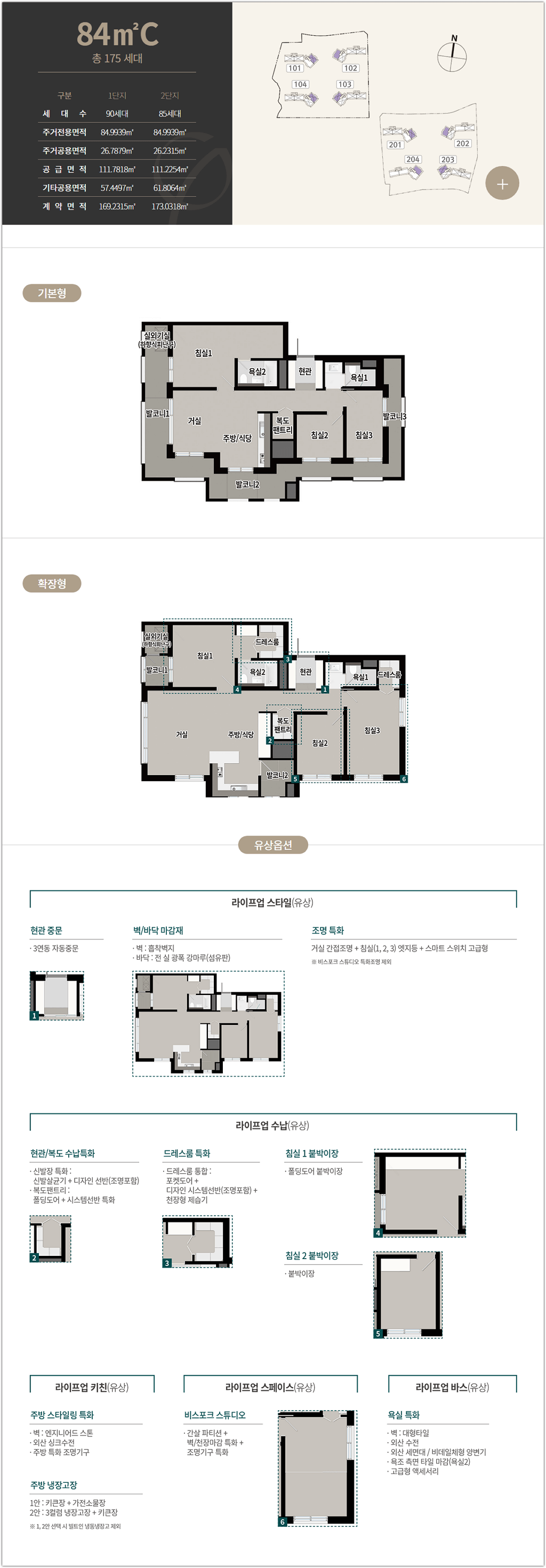 관저 푸르지오 센트럴파크 84C타입 평면도 및 옵션