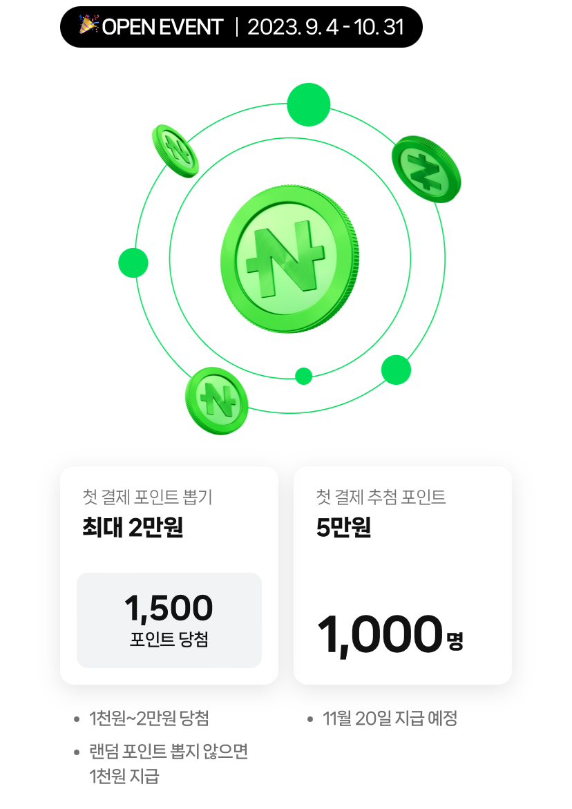 네이버페이 머니 하나 통장 이벤트