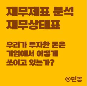 재무제표-분석-재무상태표-썸네일