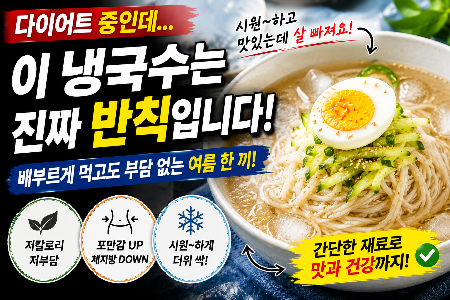 다이어트 중인데 이 냉국수는 진짜 반칙입니다, 배부르게 먹고도 부담이 적은 여름 한 끼