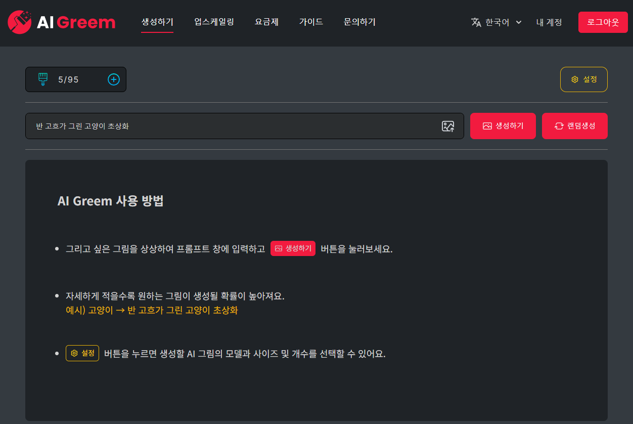 AI Greem 사이트 화면