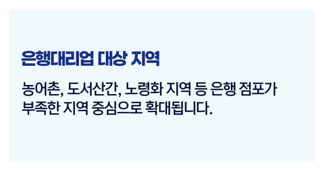 은행대리업제도정리-이미지5