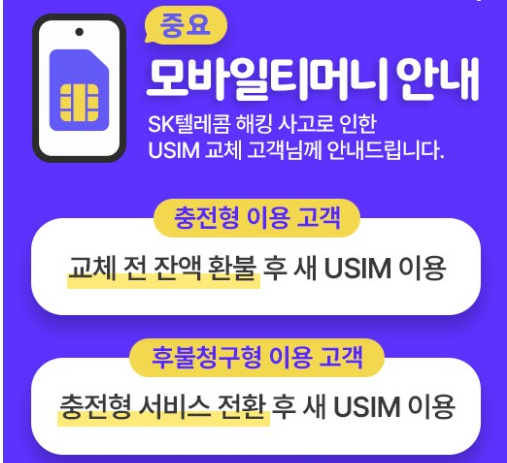 티머니 교통카드 환불