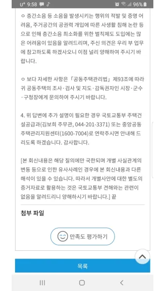 국민신문고 홈페이지 바로가기wwepeoplegokr로 민원신청_18