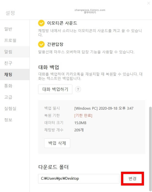 PC 카톡 사진 저장위치 변경방법3