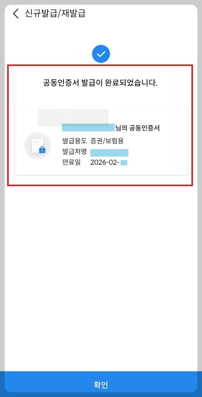 삼성증권-공동인증서-발급완료